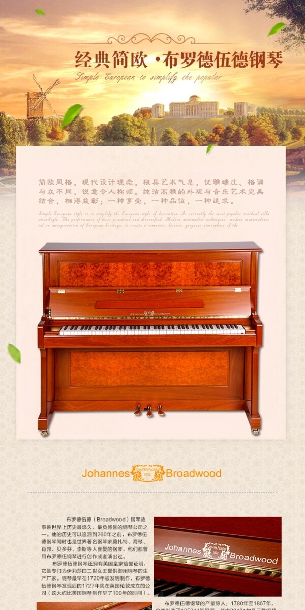 钢琴详情页第二套模板