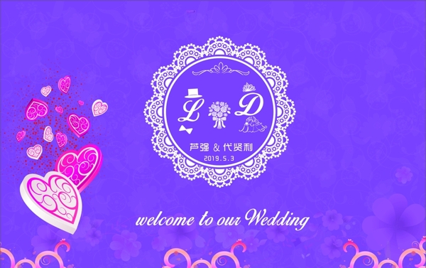 婚礼紫色系紫色婚礼