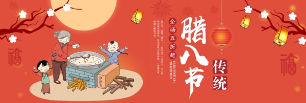 红色中国风古典腊八节海报促销banner