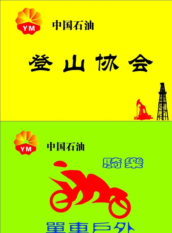 中国石油标志彩旗