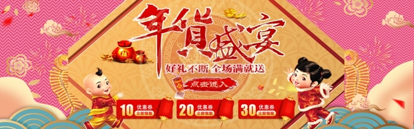 2019年货节年货盛宴主题电商banner
