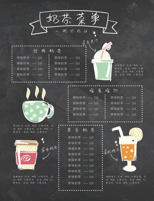 黑板手绘奶茶菜单