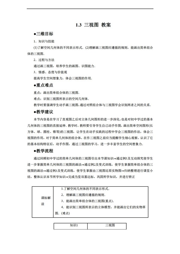 数学北师大版1.3三视图教案