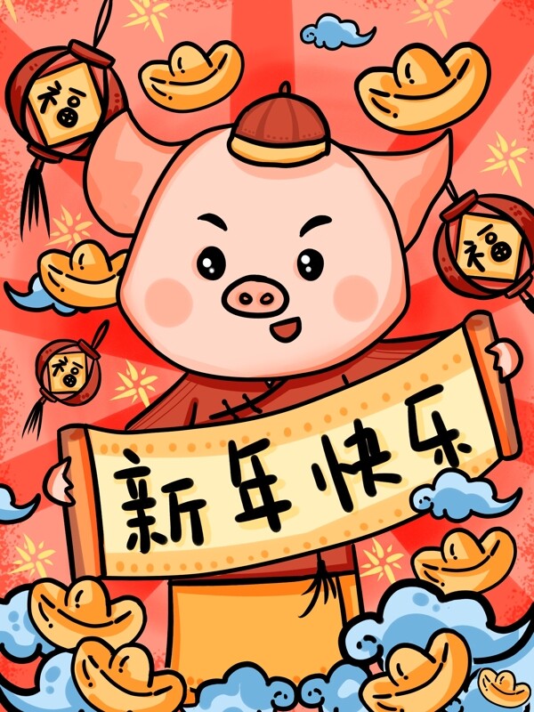 猪年新年快乐春联福字招贴灯笼元宝红色春节