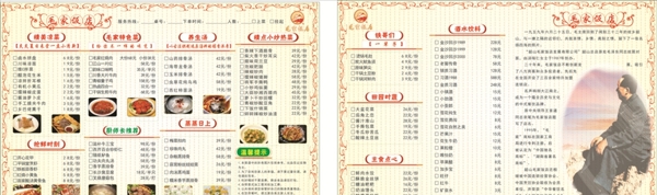 毛家饭店菜单