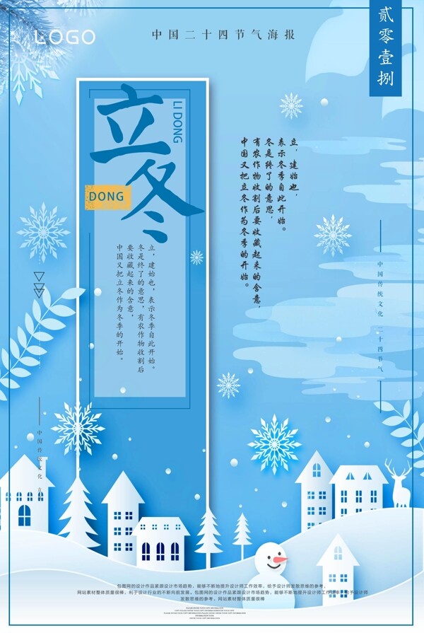 创意立冬二十四节气海报设计