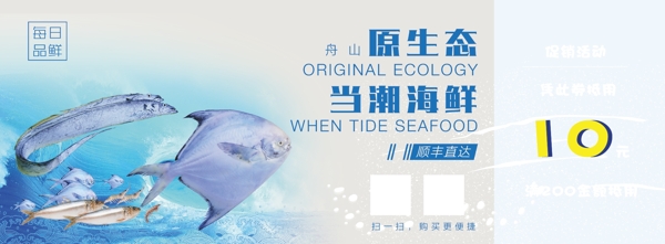 海鲜优惠券