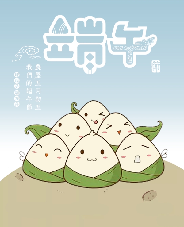 卡通端午粽子节日海报