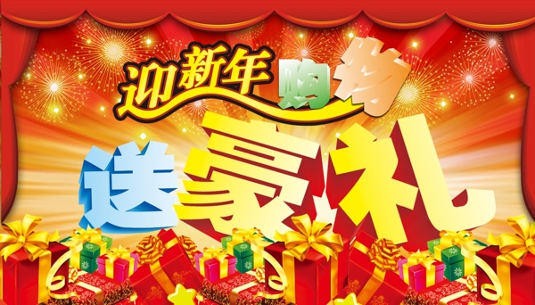 迎新年