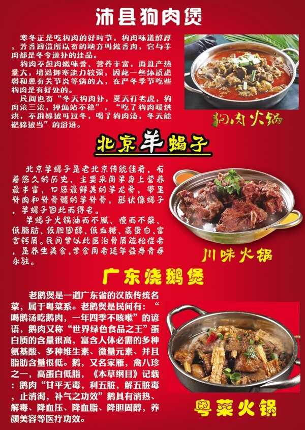 冬季狗肉火锅图片