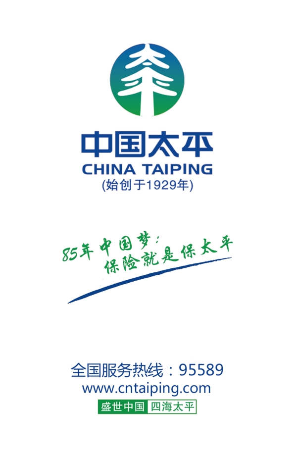 中国太平保险宣传卡设计方案