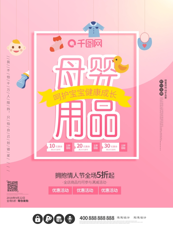 母婴用品母婴生活馆原创大气促销粉色海报