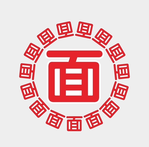 面馆刻字