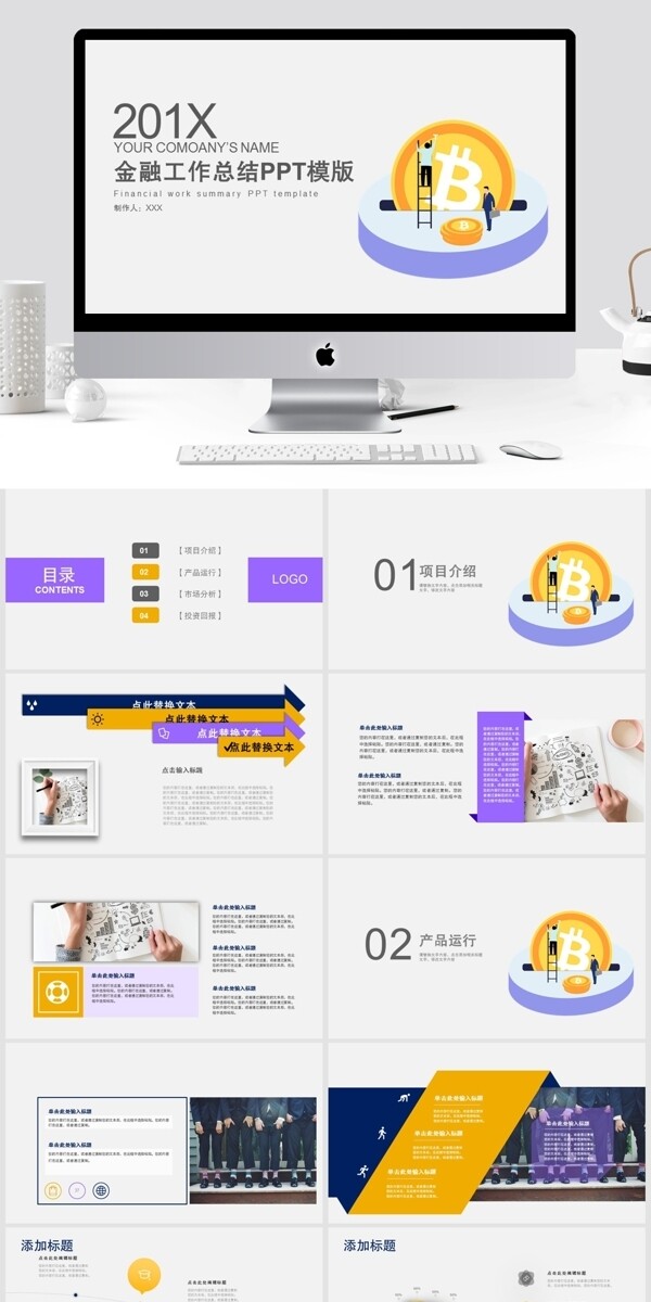 简约金融工作总结PPT模板