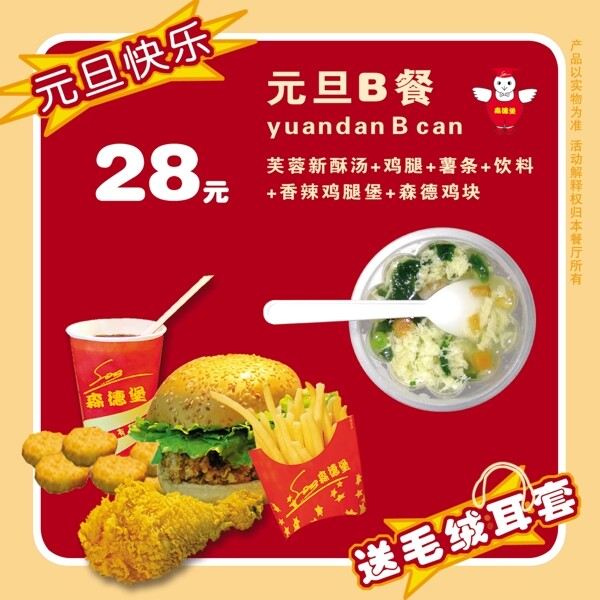 首席广告精品分层源文件食品零食食物美味配料