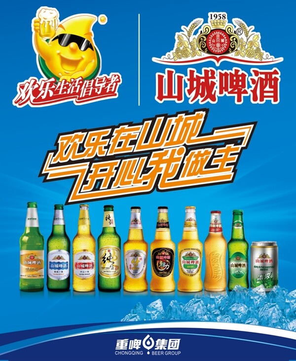 山城啤酒图片