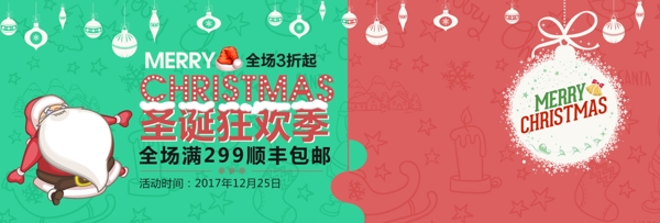 红绿卡通圣诞节圣诞狂欢淘宝banner