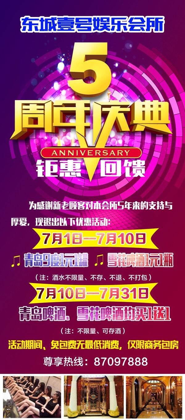 KTV5周年展架