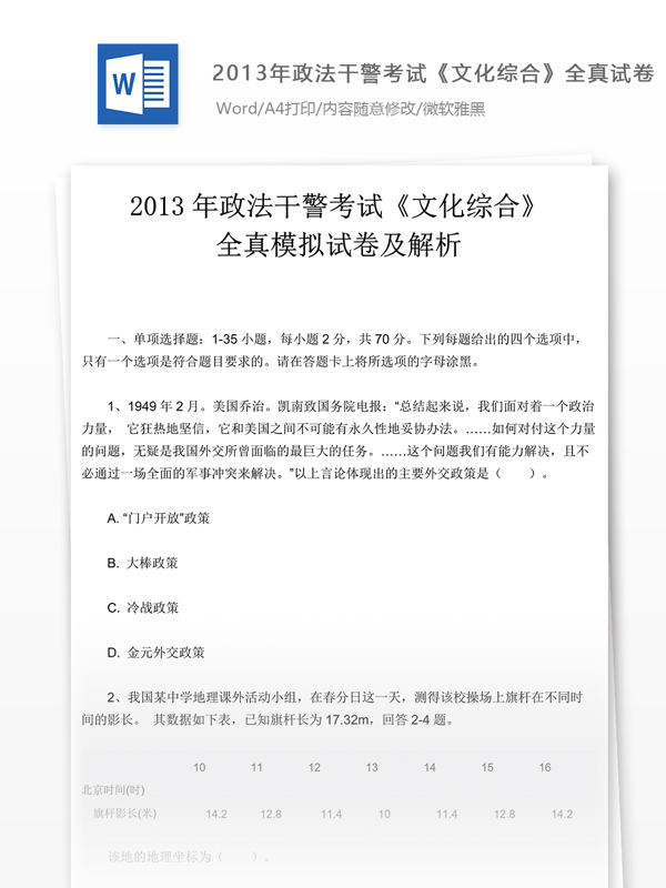 2013政法干警考试文化综合试卷文库题库