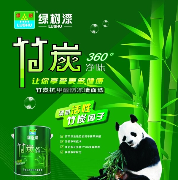 竹炭360度净味图片