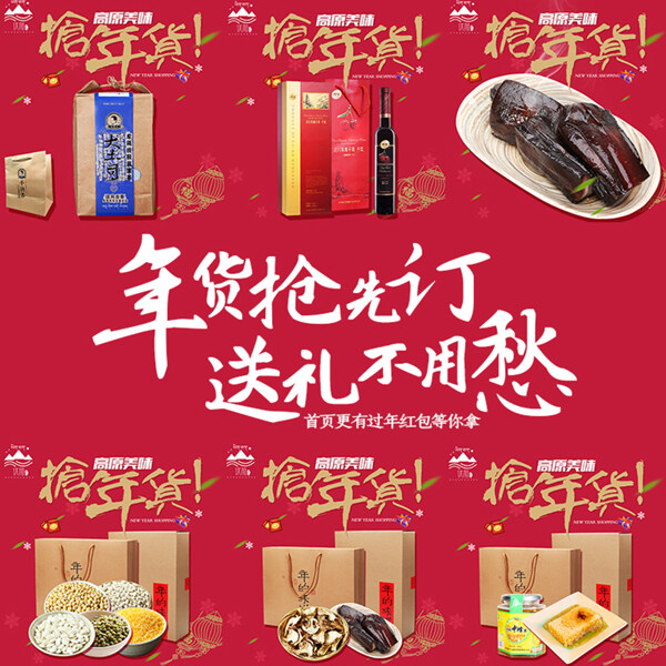 年货节春节食品零食特产礼包