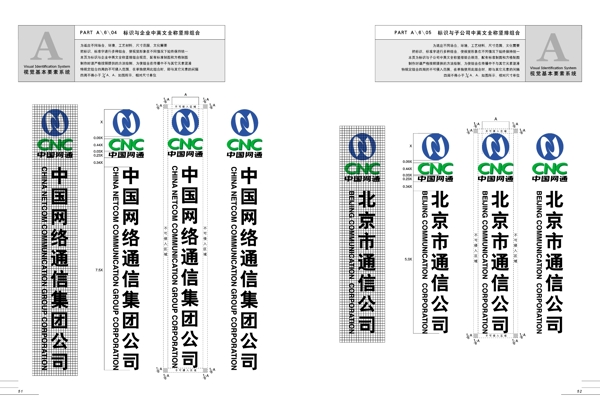 CNC中国网通全套完整VIS基础部分矢量CDR文件VI设计VI宝典