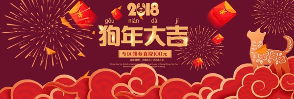 纯色背景新年2018狗年海报banner