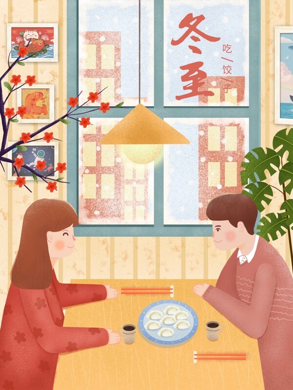 情侣一起在家里吃饺子之冬至节气