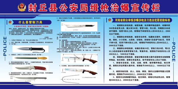 辑枪治爆宣传栏图片