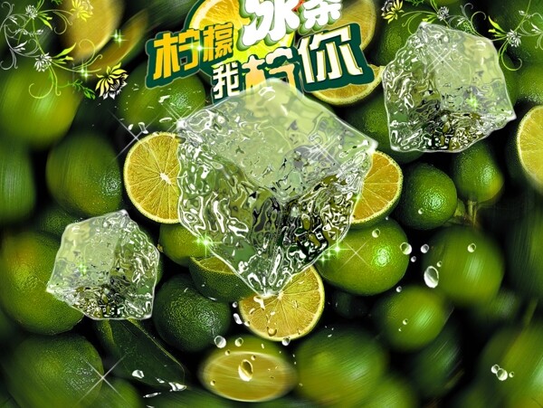 冰凉柠檬茶海报图片