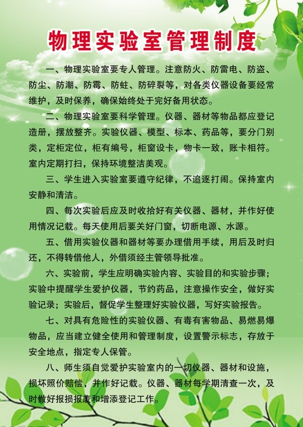 物理实验室管理制度图片