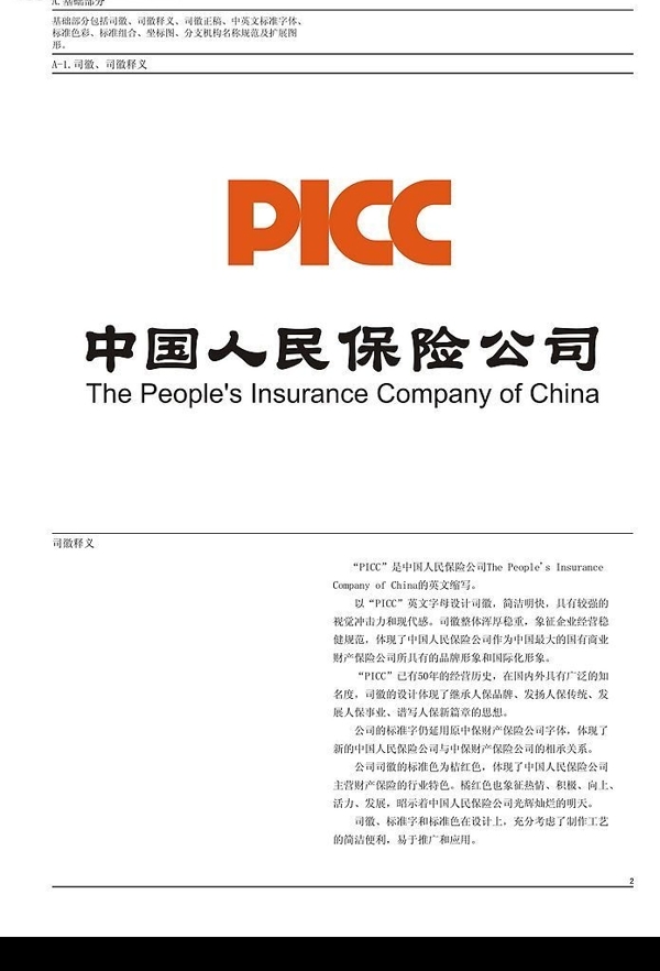 首发中国人民保险公司VIcdr格式图片