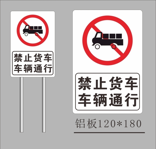 禁止货车通行