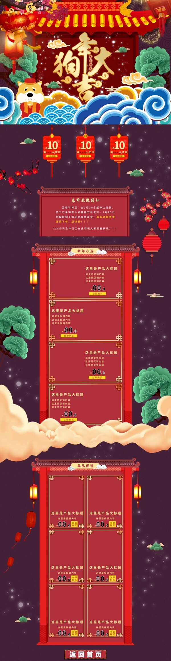 电商淘宝恭贺新春新年紫红中国风时尚首页