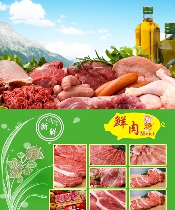 鲜肉图片