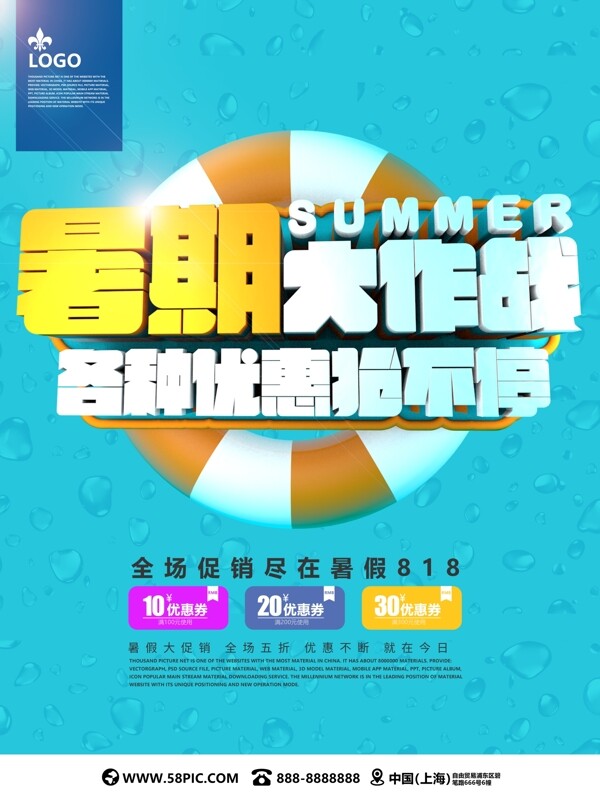 蓝色暑假大作战C4D促销海报