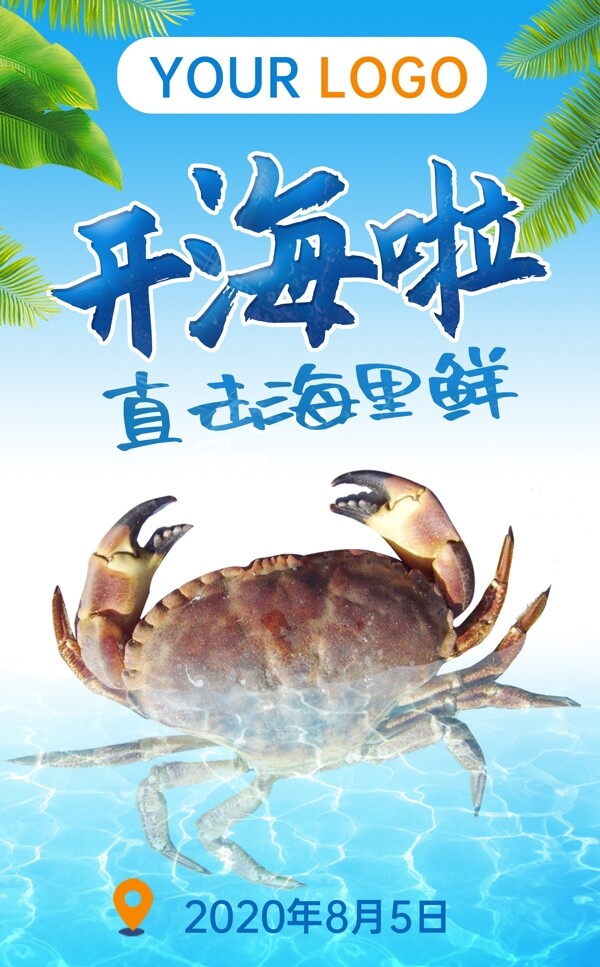 螃蟹开海海报