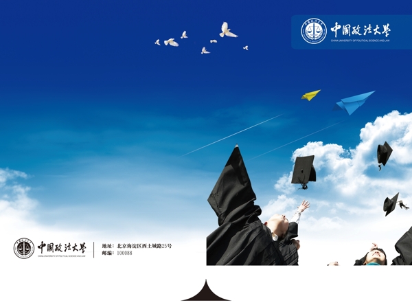 封套中国政法大学图片