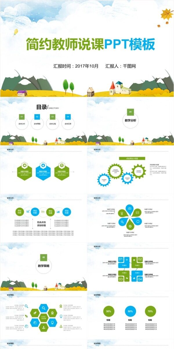 简约教师说课通用PPT模板