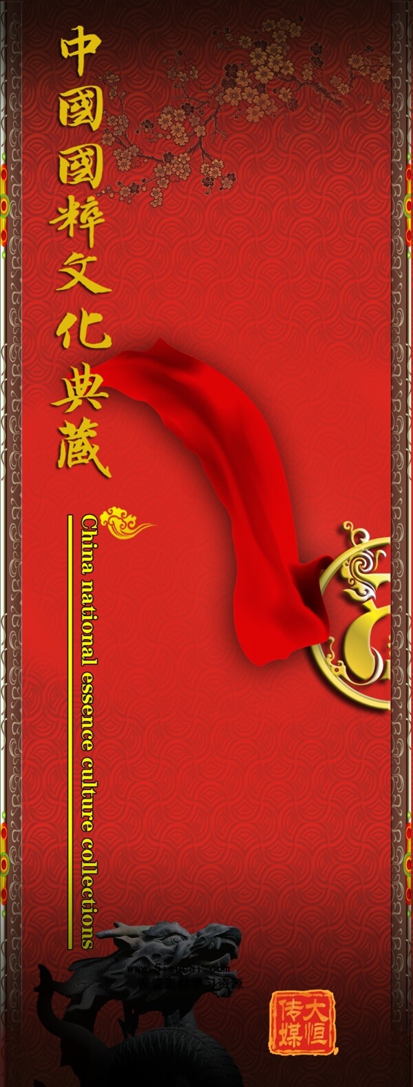 中国国粹文化典藏