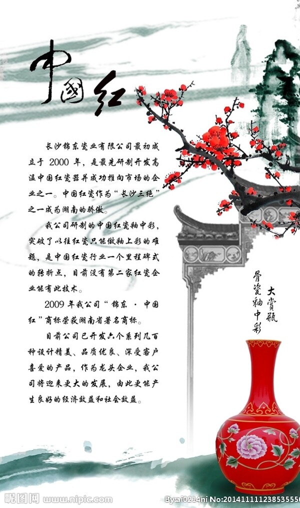 瓷器中国红图片