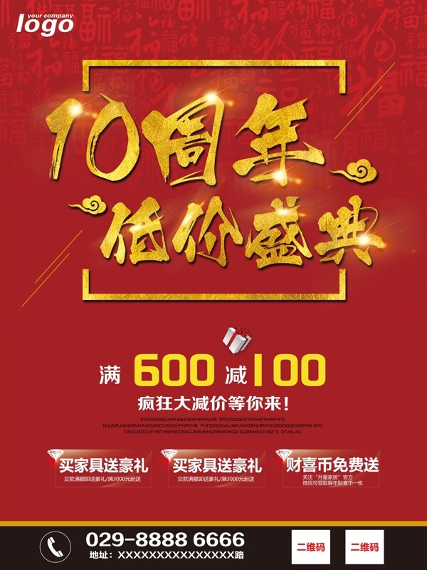 创意中国红大气周年庆促销海报