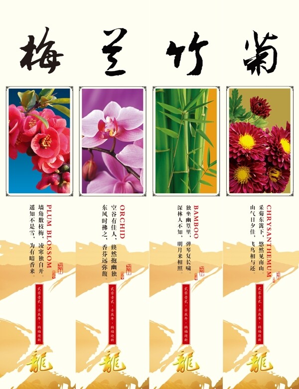 梅兰竹菊展架图片