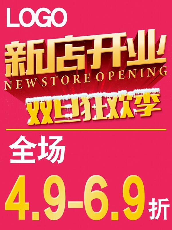 新店开业双旦