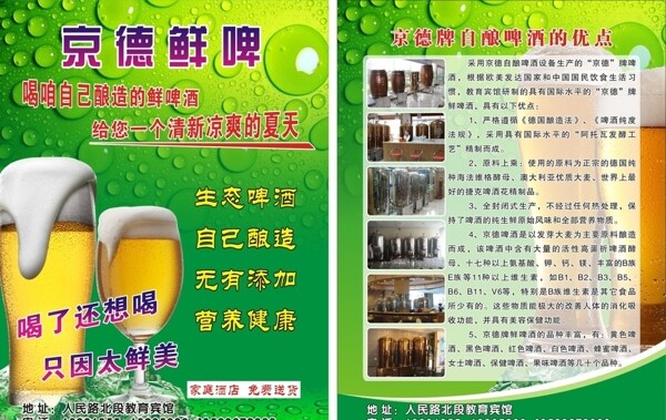 京德啤酒画册宣传图片