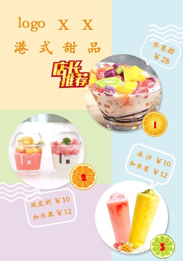 XX港式甜品宣传单