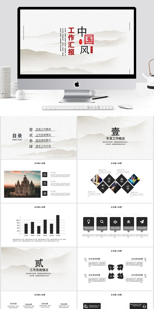 中国风工作汇报总结PPT模板