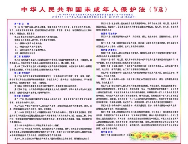 中华人民共和国未成年人保展板图片