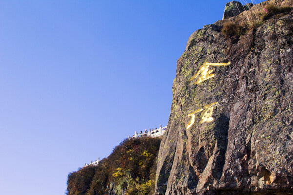 峨眉山图片