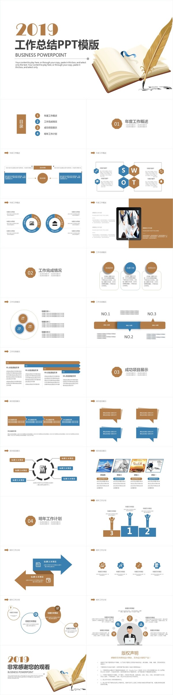 2019年度业绩汇报工作计划动态PPT